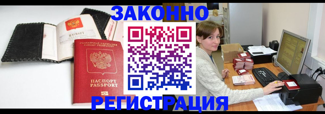 временная регистрация для школы в Десногорске