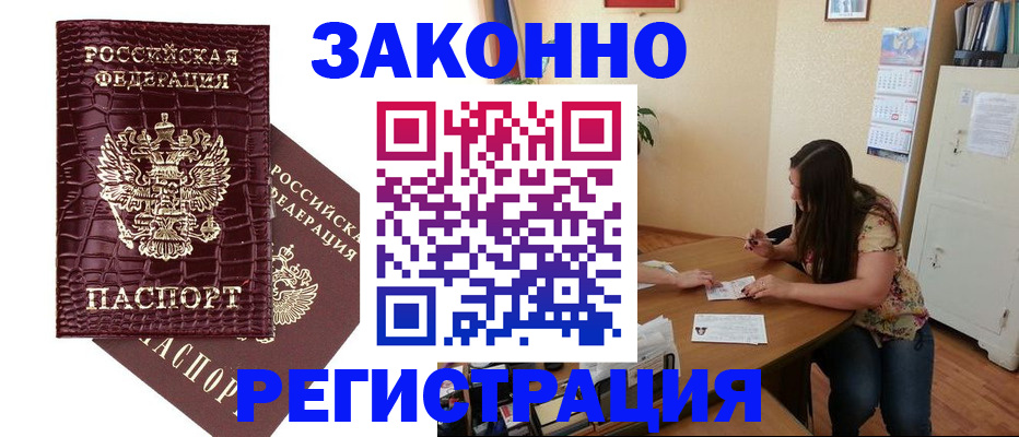 миграционный учет в Десногорске