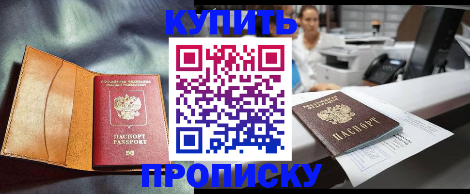 временная регистрация для школы в Десногорске